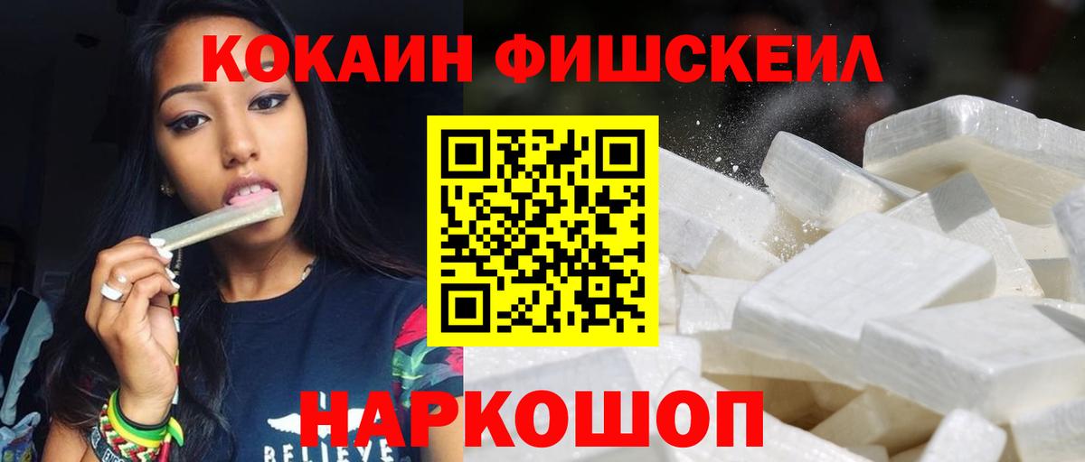 COCAIN FishScale  Cocaine Fish Scale  Москва  Cocaine  Вход с VPN 