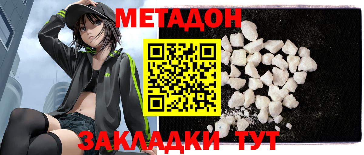 Метадон кристалл Москва