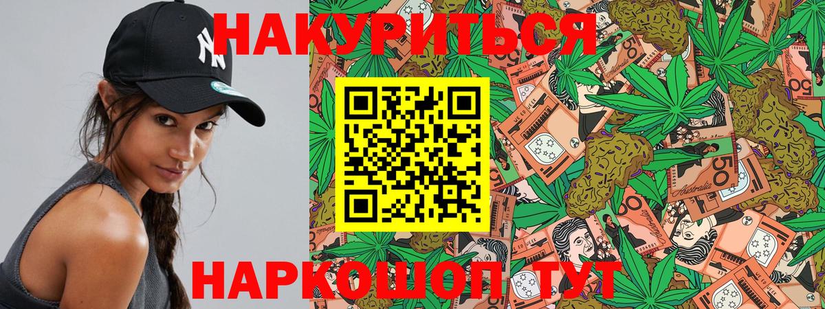 Каннабис LSD WEED  Каннабис семена  Вход с VPN  Бошки марихуана план  Москва 
